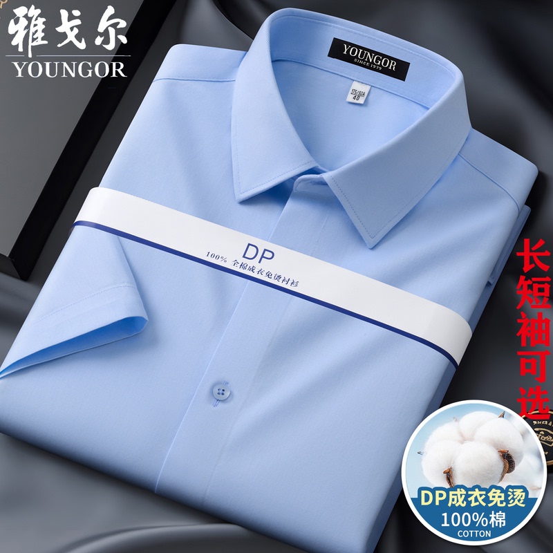 [Dp Pure Cotton Non-Iron] Youngor Men's Short-Sleeved Shirt Anti-Wrinkle Formal Business Casual Striped Long-Sleeved Shirt