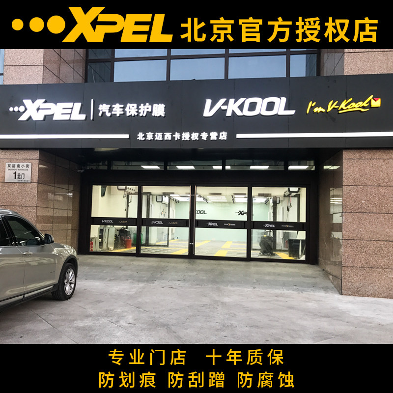 XPEL invisible car coat cover coat cover coat of transparent film rhino skin TPU coat construction