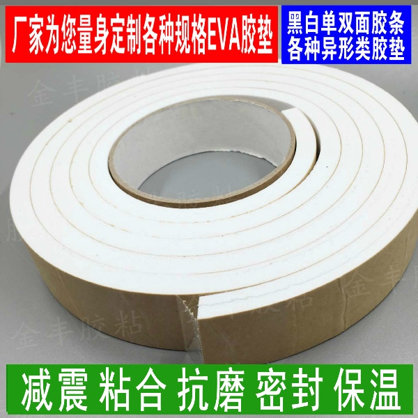 8mm thick * 4CM wide white single-sided EVA foam sponge adhesive tape anti-grinding furniture footbed Shockproof Padding Soundproof Adhesive Strips-Taobao
