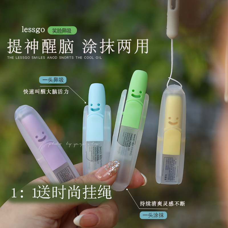 Lessgo Li Shiduo Smiling Face Nasal Inhaler for Students, Plant-Based Ingredients, Relieves Drowsiness While Driving