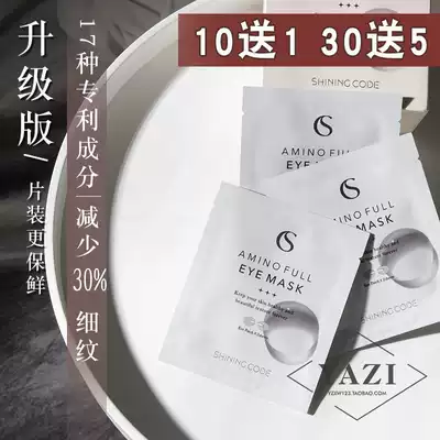 Anti-Glycation Full-time Eye Mask｜SHINING CODE Anti-Glycation U-shaped Eye Mask 1 pair