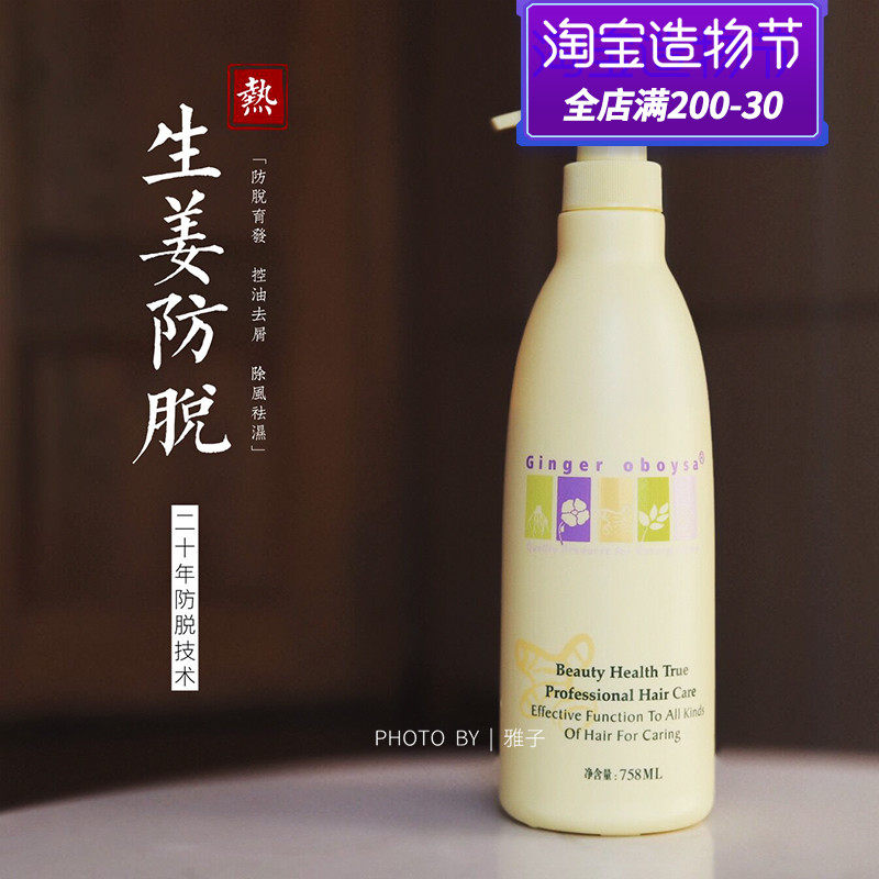 Obesa Taiwan ginger shampoo Anti-root root hair hot washing milk drive moisture and dandruff hair shampoo
