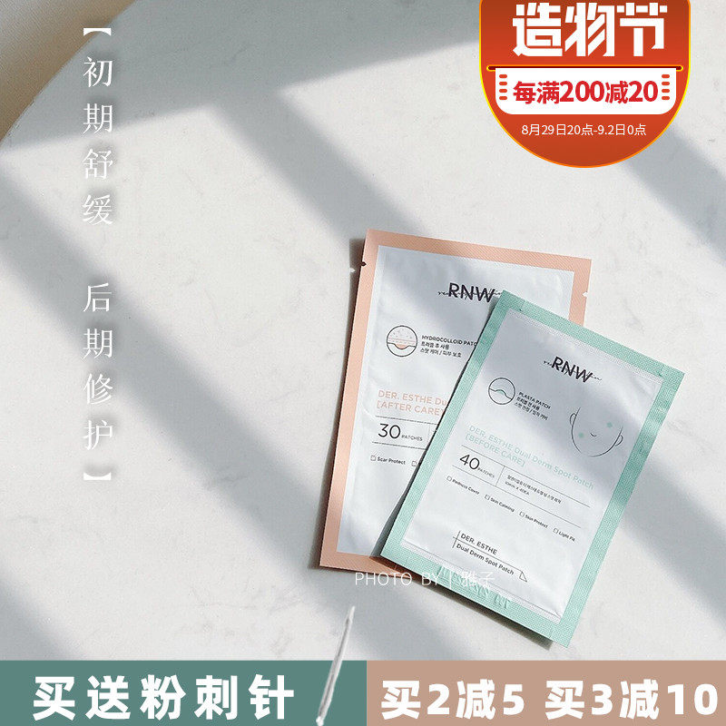 Fighting acne day and night) Korea rnw acne patch repairing acne marks, acne acne, acne removal, acne removal, 70 invisible patches