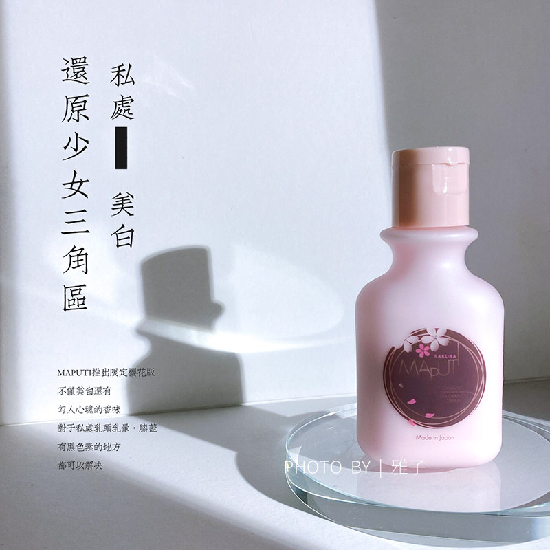 Japan's maternity doctor recommends Japanese maputi private treatment for whitening body lotion to melanin tender red vulva