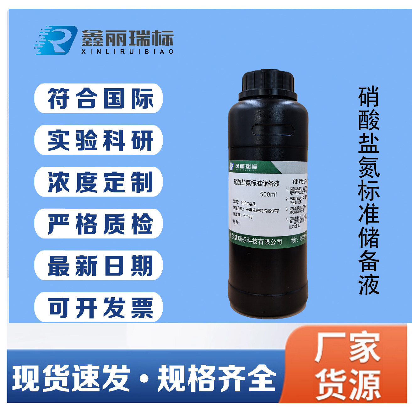 硝酸盐氮标准溶液 硝酸钾溶液 20mg/L100mg/L 氮含量实验分析溶液