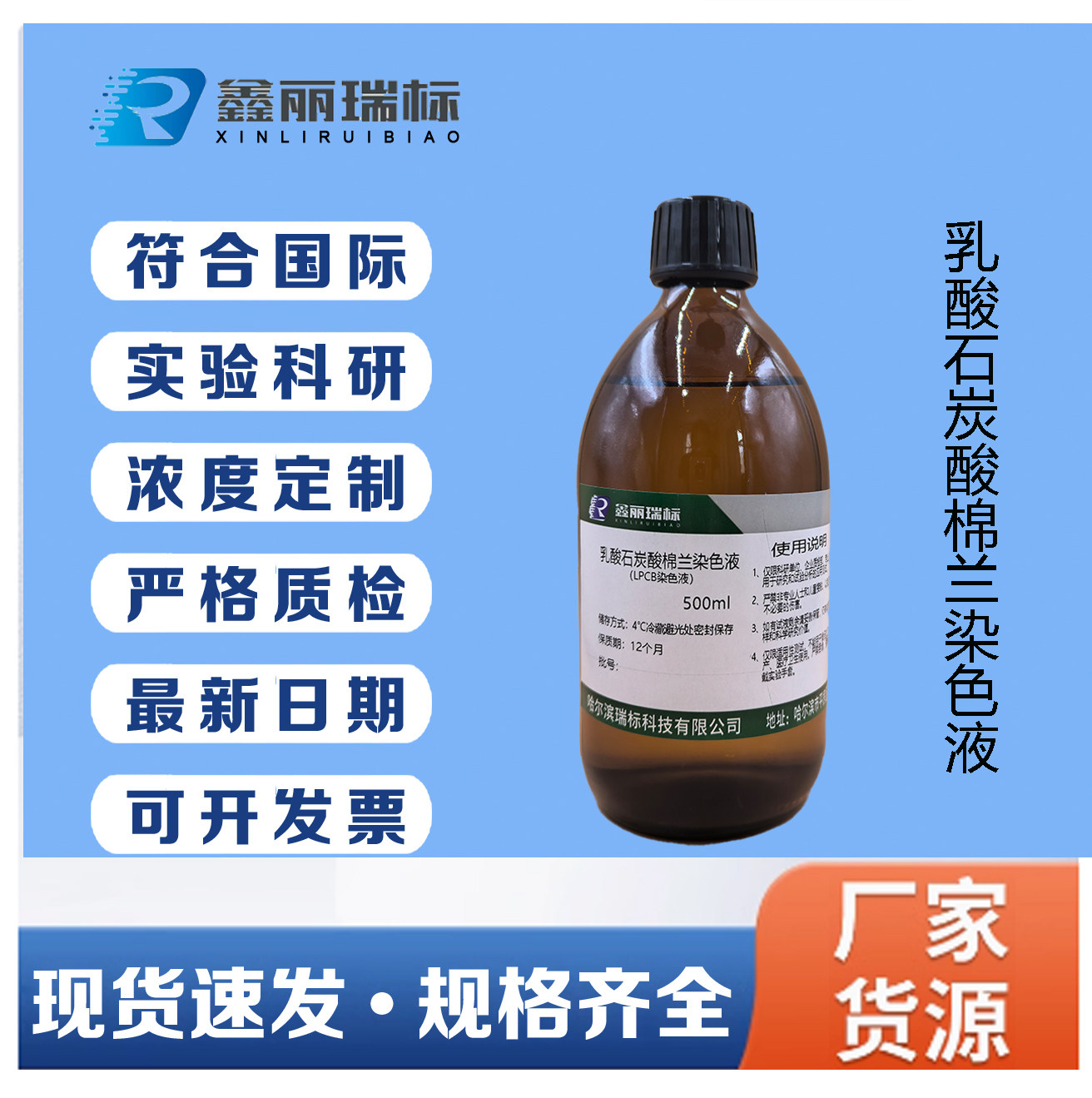 乳酸石炭酸棉蓝染色液 棉兰染色液 乳酸酚棉蓝染色液实验,可订配