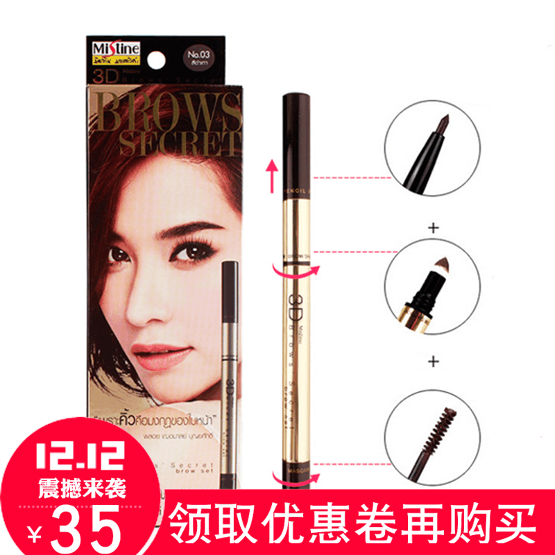 正品泰国Mistine3D眉笔眉粉染眉膏三合一套装一字眉自动防水防汗