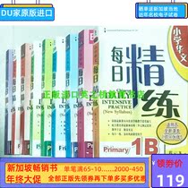 Singapore primary school Chinese daily scouring 1A 1B 2A 2B 3A 3B 4A 4B 5A 5B 6A 6B