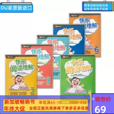 Singapore Chinese Happy Reading comprehension Happy practice Chinese comprehension