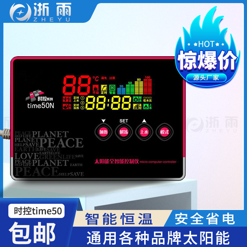 Solar water heater controller Automatic water meter intelligent measurement and control instrument Solar water heater accessories