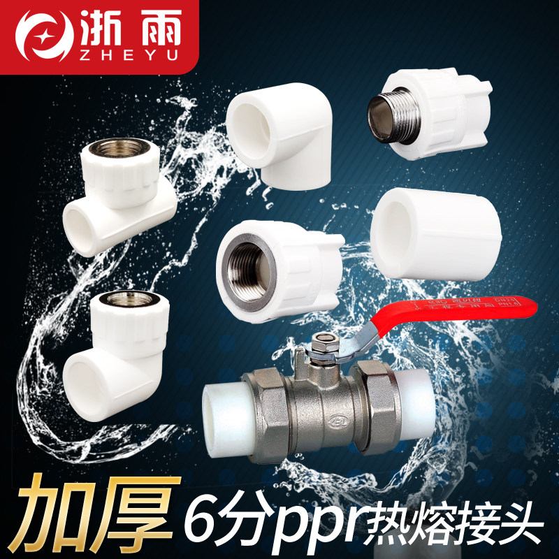 ppr water pipe accessories live 6-minute hot-melt pipe 25 water pipe hot melt equal diameter elbow direct three-way internal and external wire joint