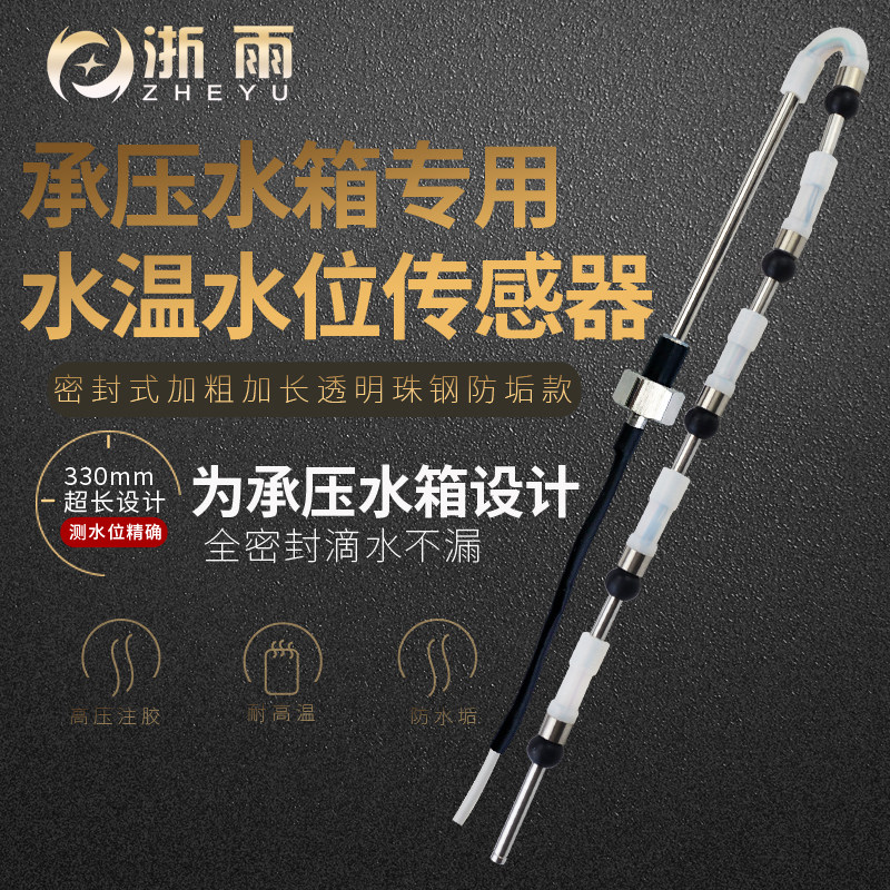 Solar water heater accessories Grand total sensor 2 core four-core stainless steel monitor Full-seal universal sensor