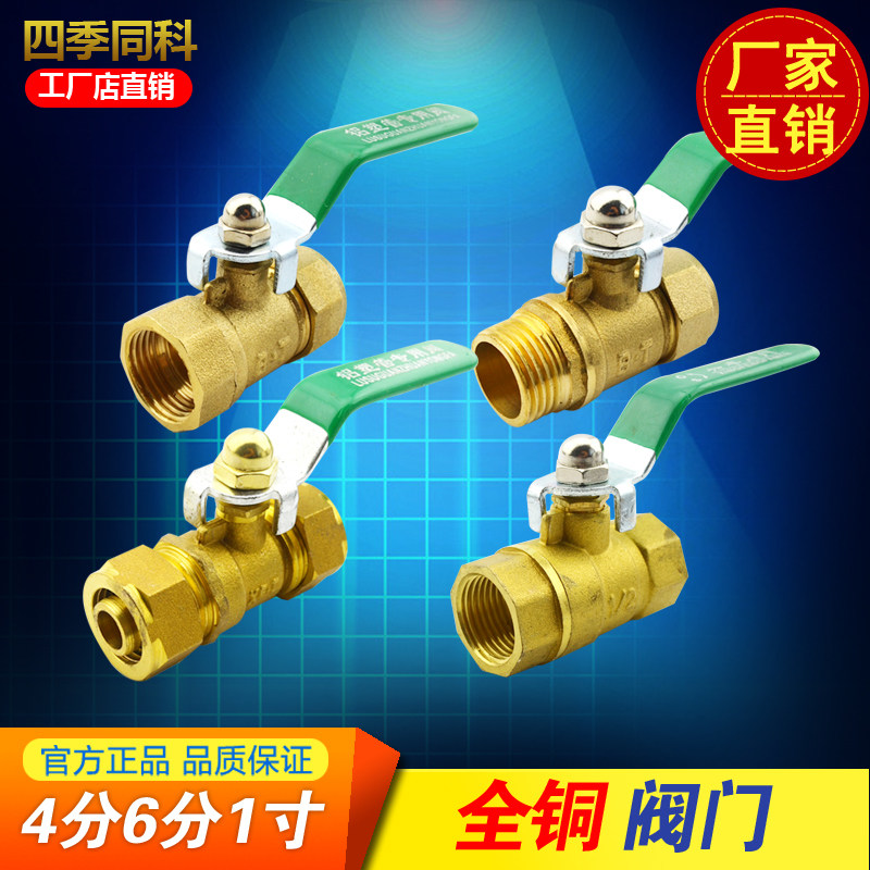 Aluminium plastic pipe ball valve solar hot and cold water pipe valve 4 points 6 points 1 inch water pipe switch cutting sleeve type ball valve