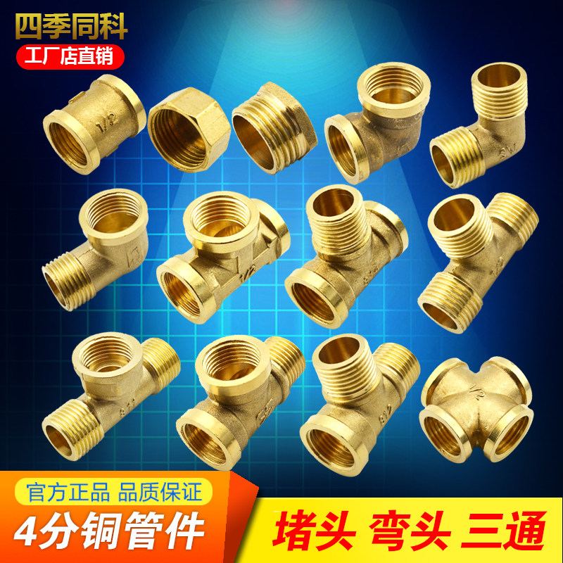 4-point copper tee, inner and outer wire tee, outer tooth inner tooth tube ancient direct elbow filling core to wire plug cap