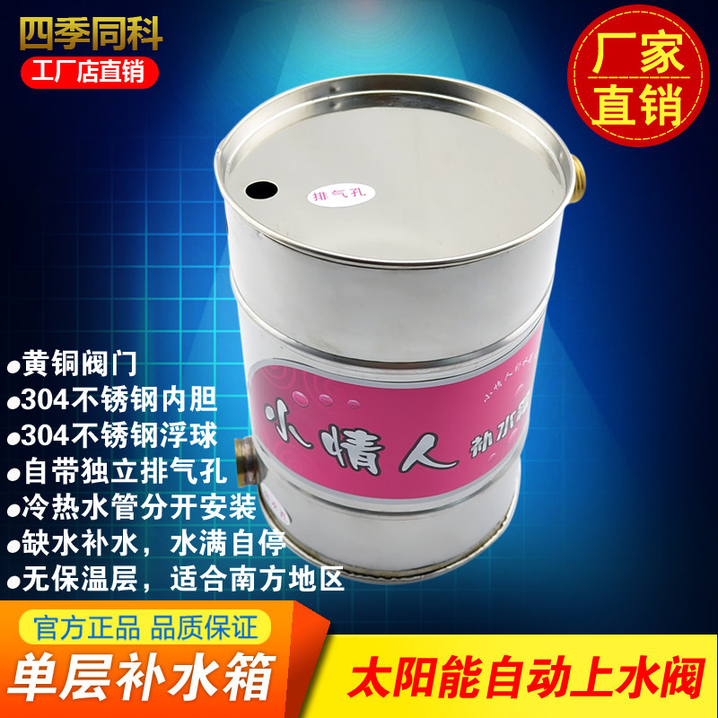 Solar auxiliary water tank moisturizing box automatic water supply controller water control valve universal household water heater accessories