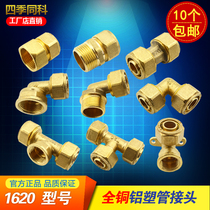 Brass pipe fittings aluminum-plastic pipe joints tee direct bending 6-point copper joints 1620 pipe fittings