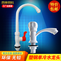 Kitchen Stainless Steel Wash Basin Single single-hole single cold plastic steel tap Laundry pool sink Terra basin Plastic water nozzle