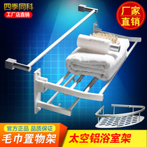 Single-pole towel rack Space aluminum bath towels Bathroom Hardware Bathroom Pendant Toilet Toilet Shelve Soap Shelf