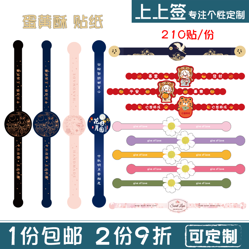 Baking stickers, egg yolks, stickers, rabbit sweet love, long strips, sealing stickers, flower labels