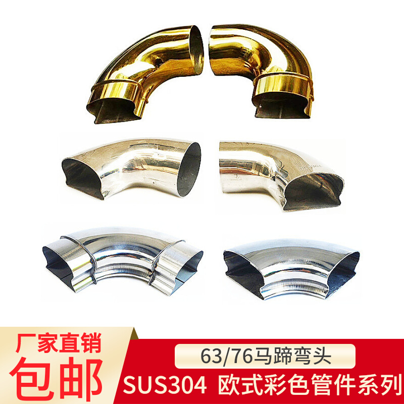 63 76 tube horseshoe is 304 left and right elbow special-shaped variable diameter belt insert stainless steel European round tube universal joint