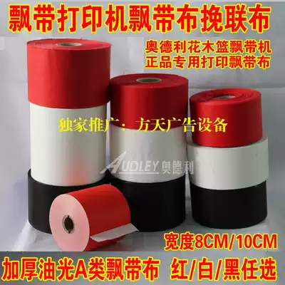 8CM Ribbon Ribbon Blanket Machine Flander Flower Blanket Rape Paper with Audley Flower Basket