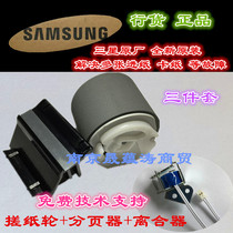 Sheng Yun Tao original Samsung 4521F 4321 1641 2241 Rubbing wheel pagination feed wheel