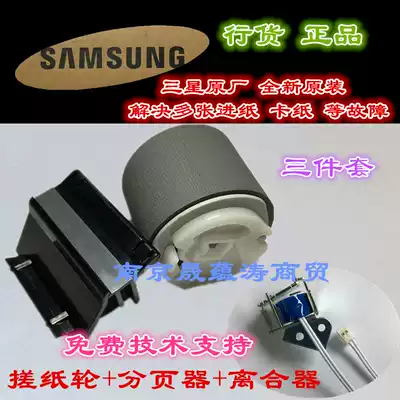 Sheng Yuntao original Samsung 4521F 4321 1641 2241 Paper rubbing wheel Pagination feed wheel