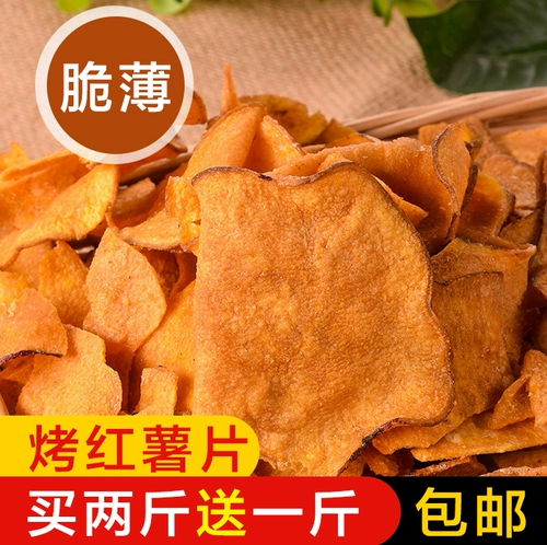 Сладкий картофель чипсы хрустящий сладкий картофель сладкий картофель сладкий картофель хрустящий кусочек фермеры домашний специальный картофель сладкий картофель сухой закус