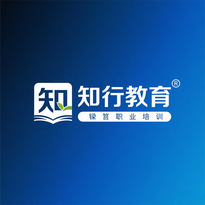 知行职前教育