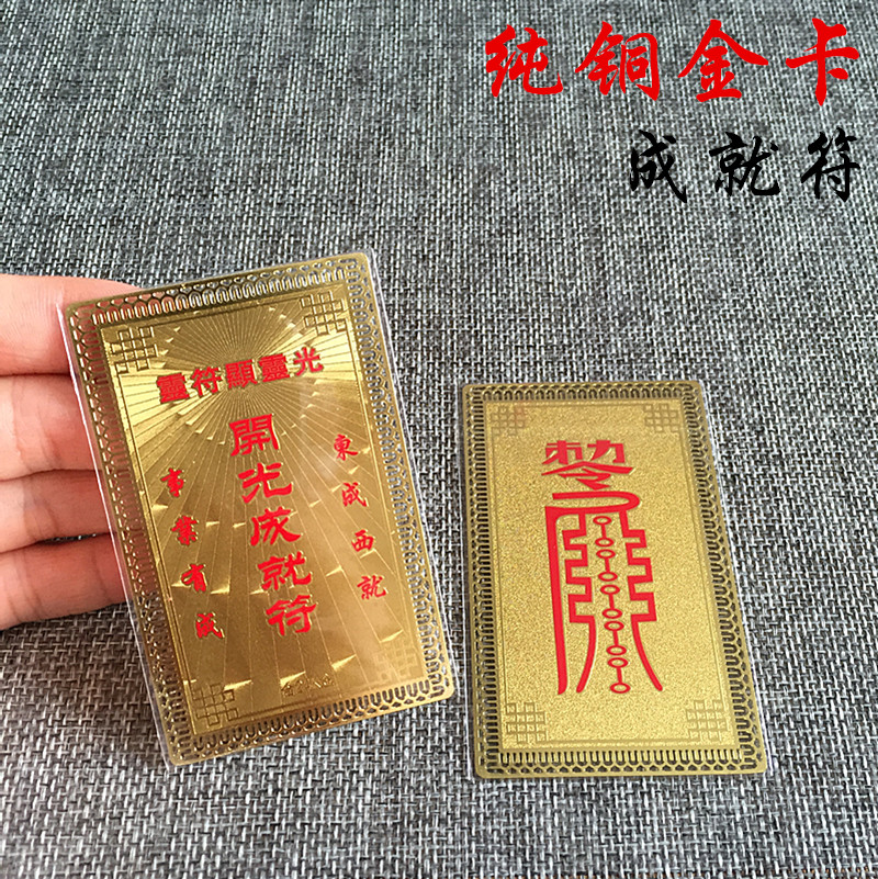 Achievement rune Metal Buddha card Copper card Peace Amulet Card Buddhist Gold Card 10 pieces of marriage products