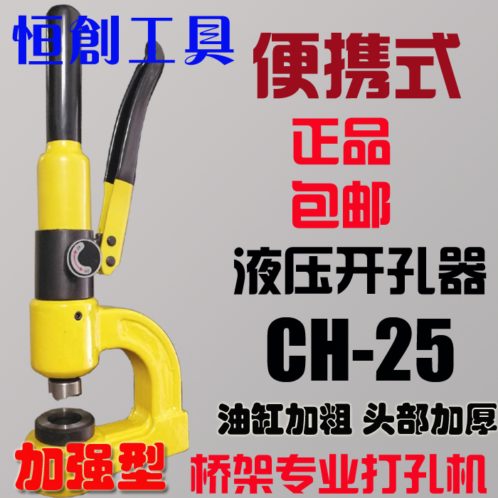 Portable hydraulic hole punching machine new manual Bridge sink hole opener CH-25 no punching