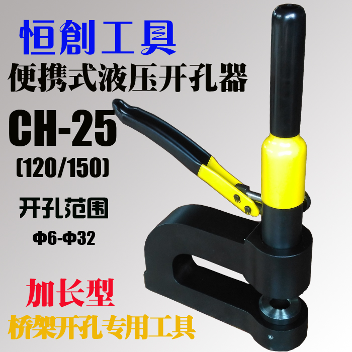 Hydraulic driller punching machine new bridge sink driller CH-25 plus long 120150