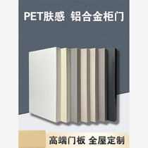 Cabinet door custom-made aluminum alloy honeycomb panel cabinet door pet skin-feel wardrobe custom-made 18 all-aluminum cabinet door wine cabinet door panel