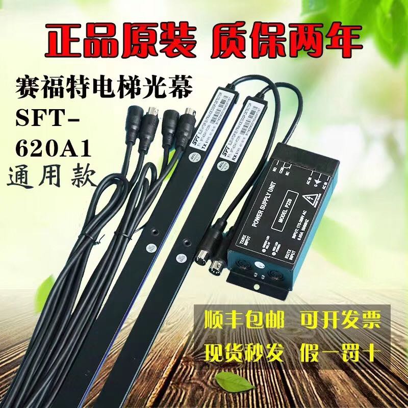 Sayford Light Curtain SFT-620A1-P220N Elevator Universal Light Curtain Sayford Light Curtain Original Warranty