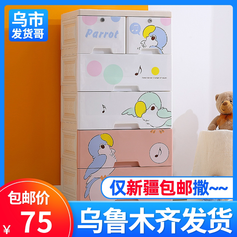 Xinjiang storage cabinet plastic children's wardrobe toys sorting box clothes thickening drawer storage cabinet