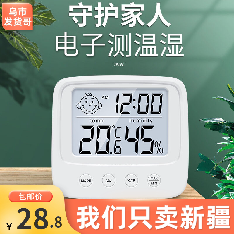 Xinjiang Thermometer Small Mini Living Room Office Room Electronic Watches Measure Home Hygrometer Clock