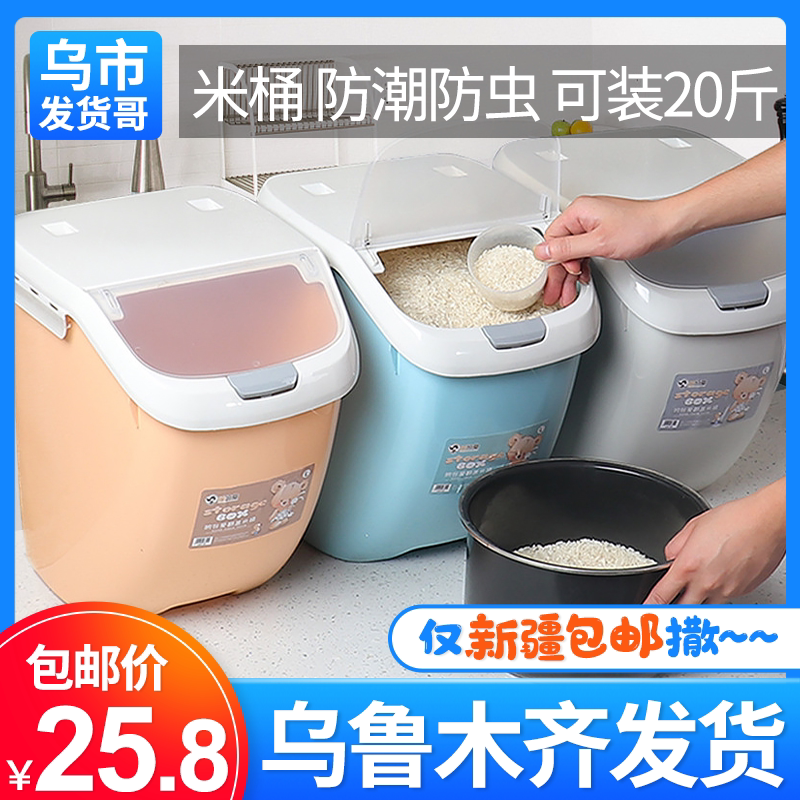 Rice bucket Kitchen sealed flour storage bucket Rice bucket Moisture-proof insect-proof rice tank Household rice storage box Xinjiang