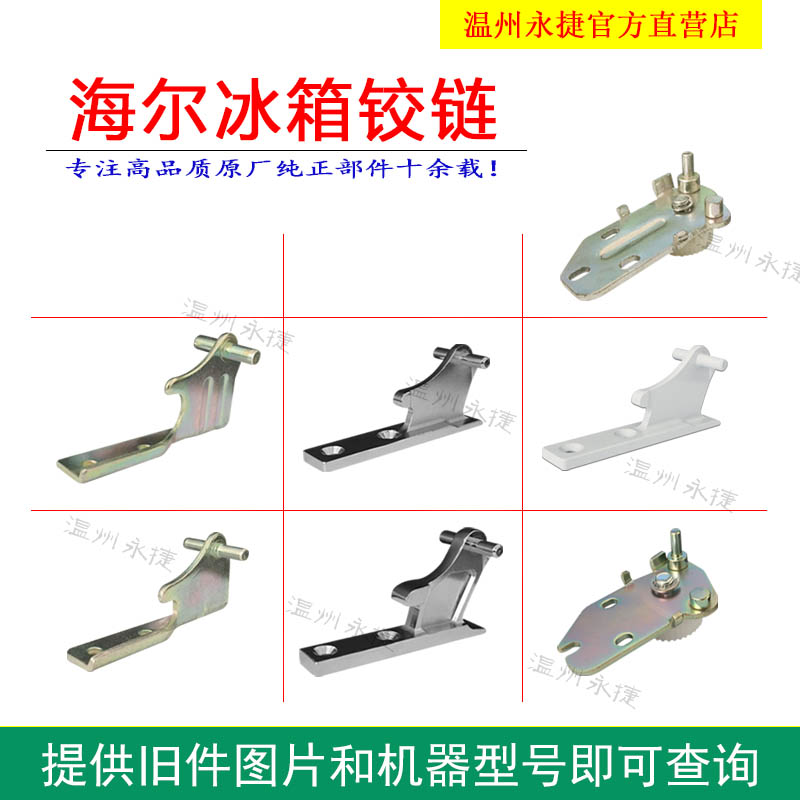 Haier refrigerator door hinge BCD Lower hinge accessory in hinges Middle door shaft fixed connection shaft Lower foot chain