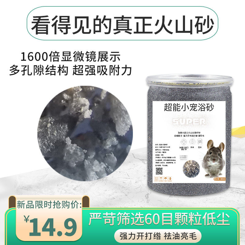 Advanced Hamster Bath Sand Real Clean Volcanic Sand Dispel Oil Non-Silicon Salon Cat Bath Sand Through Heart Powder Eight Teeth Dry Bath Powder
