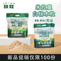 Original Loaded Import Official Authorised Miramo White Poplar Wood Grain Dragon Cat Hamster Rabbit Crawling Pet Wood Padding