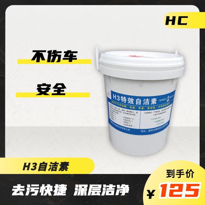 H3 car tire hub full effect autocleaning large barrel light brightener decontamination upper light multifunctional wiping car wash liquid