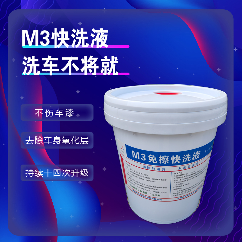 M3 Quick Wash Liquid, Wipe-Free Car Wash Liquid, Automatic Car Wash Machine Foam Cleaning Agent, Multi-Functional Powerful Decontamination and Polishing
