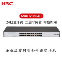 Huasan (H3C) second-tier enterprise-class full gigabit switch MINI-S1224R24 port instead of S1224RV