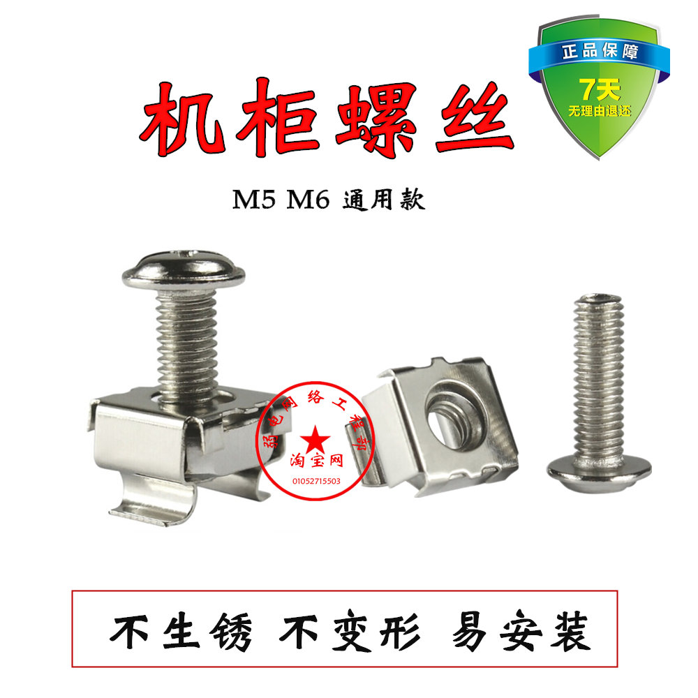 M6 cabinet screw distribution frame wire handling frame totem server screw cross cabinet screw 20mm screw M5