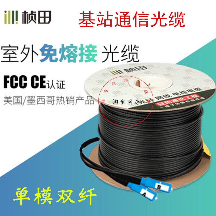 Zhentian outdoor field fiber fiber SC - free melt single - mode 2 core waterproof cable finished fiber cable 300m
