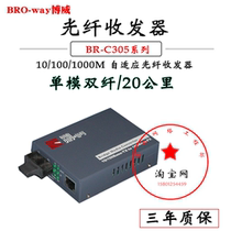 BRO-WAY Bowei BR-C305SC Gigabit Fiber Optic Transceiver Multimode Photoelectric Converter 1 Optical 1 Electric