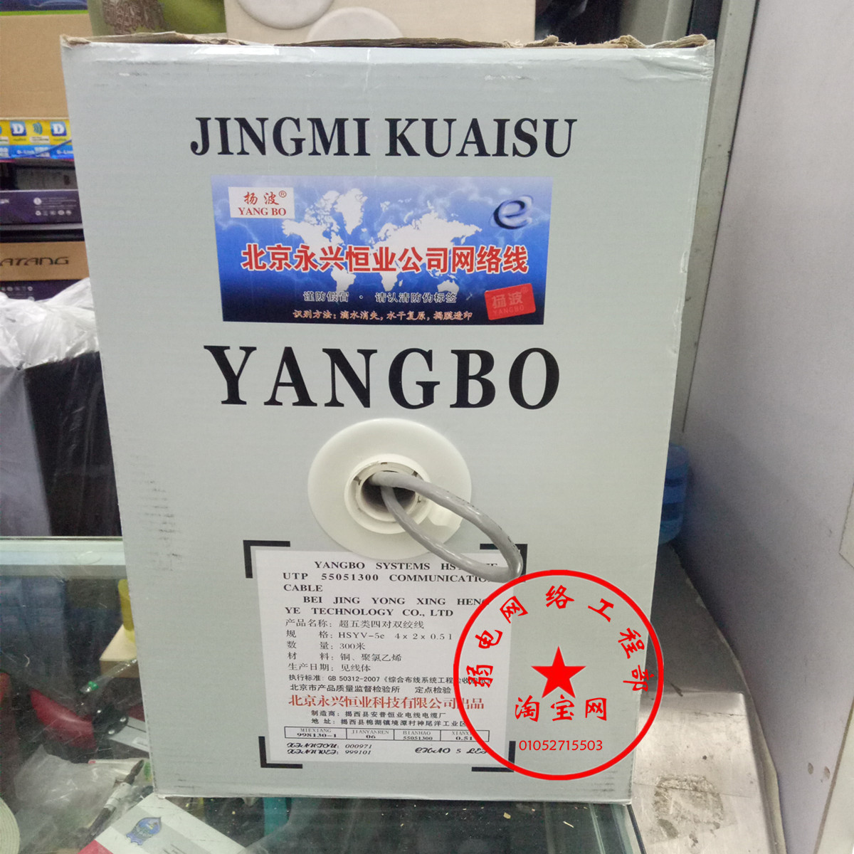 Yangbo super five-type network cable Amp oxygen-free copper twisted pair project special network line is 300 meters 0 48mm standard