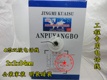 Yangbo Category 5 four-core twisted pair Ampu 4-core telephone line oxygen-free copper 0 5-wire outdoor telephone line
