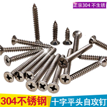 Authentic 304 stainless steel self-tapping screw Cross flat head self-tapping screw Pointed head punch-free wooden tooth screw