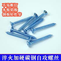 Self-tapping screw Flat head cross self-tapping screw M5 high hardness galvanized carbon steel quenching and hardening self-drilling wood tooth screw